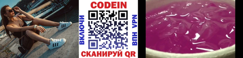 Кодеин Purple Drank  закладка  Павлово 